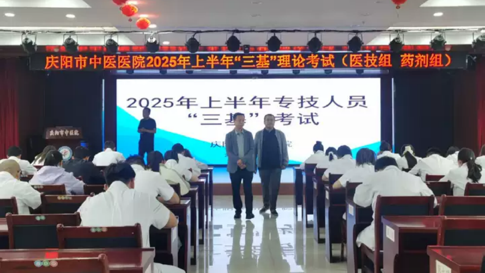 市中醫(yī)醫(yī)院舉辦2025年上半年 “三基”理論考試